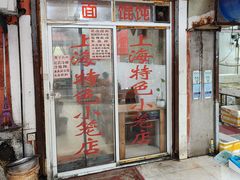 -上海特色小笼店(铁岭路90弄小区店)