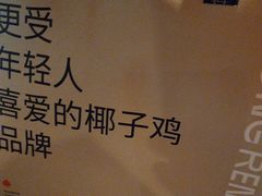 -同仁四季椰子鸡(无锡滨湖万象汇店)