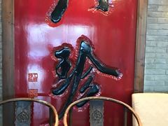 -八珍饺子·烤鸭·家常菜
