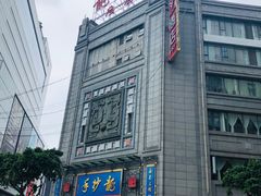 -龙抄手(春熙路总店)