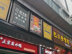 门面-八一路好吃街(雨田商务大厦店)
