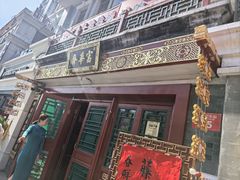 -富华斋饽饽铺·宫廷糕点·伴手礼(护国新天地店)
