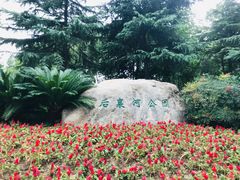 -后襄河公园