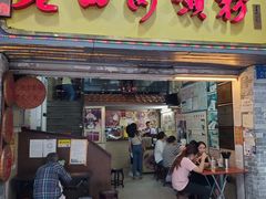 门面-老西关濑粉(文明路店)