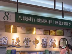 -通透堂中医·精准推拿(旗舰店)