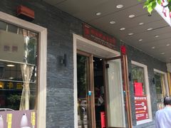 门面-四姐妹东北饺子(沙尾路店)