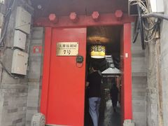 门面-丽江庭院之爱在路上(西单店)