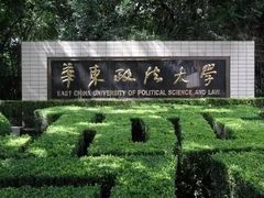 -华东政法大学(松江校区)