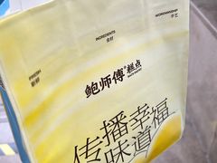 -鲍师傅糕点(虹口龙之梦店)