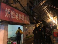 门面-娇姐老牌螺蛳粉(雅儒路店)