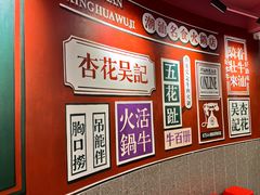 -杏花吴记牛肉火锅