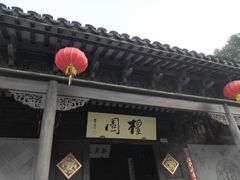 -檀园