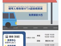 -珠海横琴国际网球中心