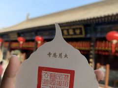 -大慈恩寺(大雁塔)