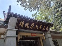 -靖远尕六美味羊羔肉