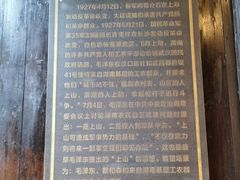 -毛泽东同志旧居