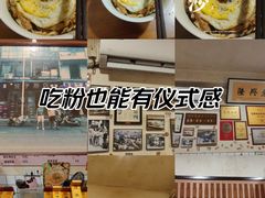 -矮子粉店1985·长沙米粉(湘春路店)