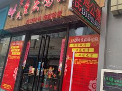 门面-宋氏重庆鸡公煲(红谷滩万达金街店)