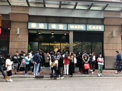 -华嫂冰室(尖沙咀店)