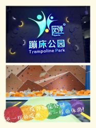 -反弹蹦床公园(南坪万达店)