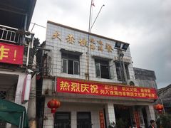 门面-大赤坎肥仔强烧味海鲜餐厅(大赤坎店)
