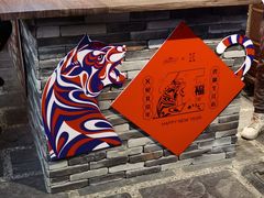 -和平菓局(王府井店)