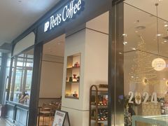 -Peet's 皮爷咖啡(乐峰店)