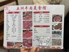 -五洲牛肉美食馆