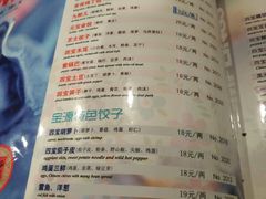 菜单-宝源饺子(麦子店街店)