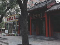 -金生隆(六铺炕店)