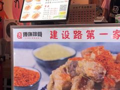-傅强排骨(成都总店)