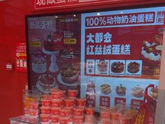 -味多美蛋糕(看丹桥店)