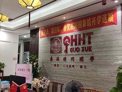 -秦汉胡同国学书法围棋国画书院(国泰分馆)