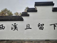 -西溪国家湿地公园