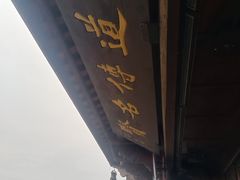 -中天楼