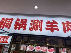 -虾大侠·盱眙龙虾老北京铜锅涮羊肉(金楠天街店)