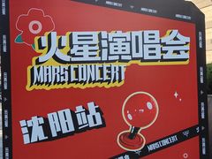 -沈阳铁西万象汇