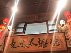 -北三老太太烧烤(人生一串上榜店)