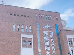 -新疆国际大巴扎