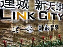 -连城·新天地(福华一路店)