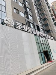 -至爱至信新中式SPA疗愈会所