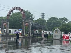 -镇江中国醋文化博物馆
