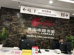 -佛山市图书馆(祖庙路分馆)