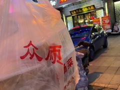 -众顺和非遗淮扬菜(何园店)