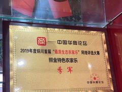 -照金特色农家乐