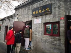 门面-增盛魁小吃店