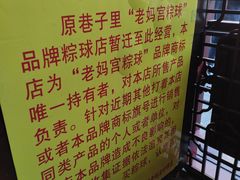 -老妈宫粽球