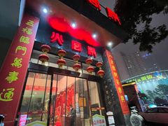 -火宫殿·湘菜小吃·商务宴请·生日聚会(东塘店)