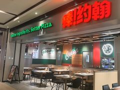 -棒约翰比萨·意面(张江长泰店)