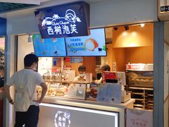 门面-西树泡芙(正佳店)